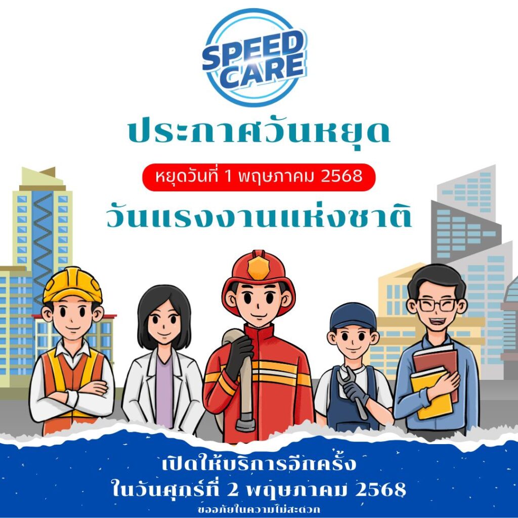 วันแรงงานแห่งชาติ 2568
